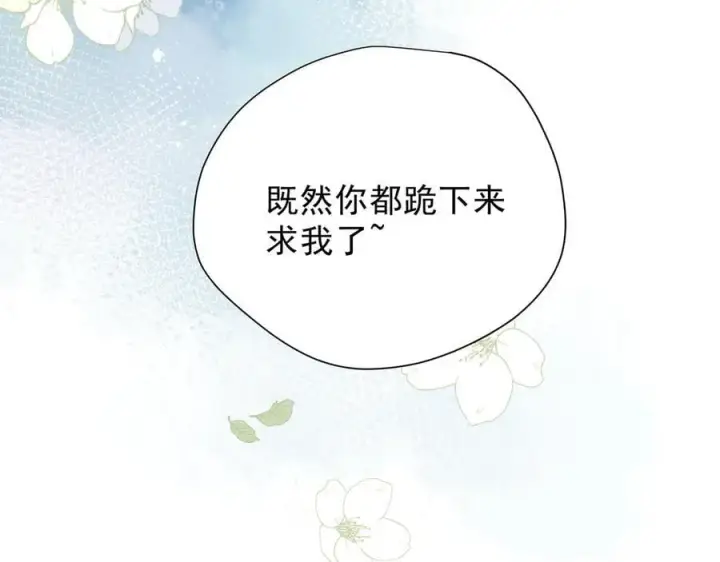 漫画《转生魔女养成了圣殿骑士》第45话 你的救命稻草来啦~第100张图