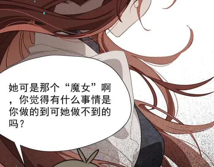 漫画《转生魔女养成了圣殿骑士》第45话 你的救命稻草来啦~第26张图