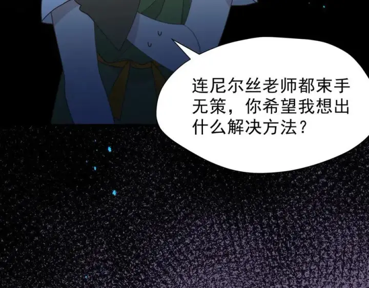 漫画《转生魔女养成了圣殿骑士》第45话 你的救命稻草来啦~第28张图