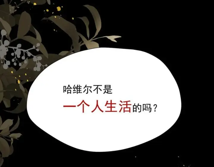 漫画《转生魔女养成了圣殿骑士》第45话 你的救命稻草来啦~第50张图