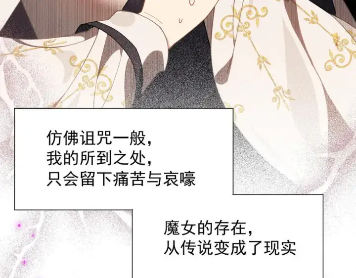 漫画《转生魔女养成了圣殿骑士》第47话 魔女的新生第74张图