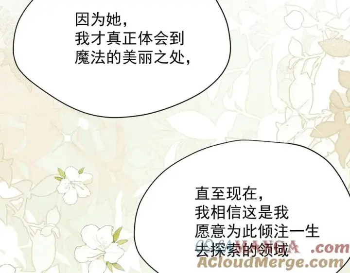 漫画《转生魔女养成了圣殿骑士》第49话 我在等你第17张图