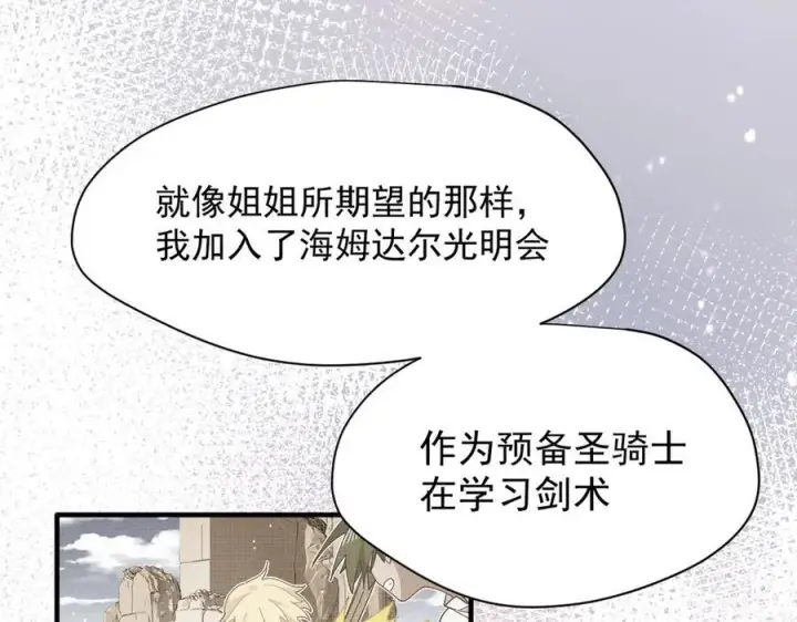漫画《转生魔女养成了圣殿骑士》第50话 小狗变大狗了！第16张图