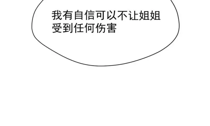 漫画《转生魔女养成了圣殿骑士》第50话 小狗变大狗了！第23张图