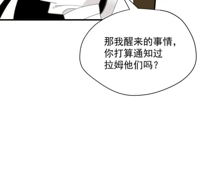 漫画《转生魔女养成了圣殿骑士》第51话 一起睡就一起睡第86张图