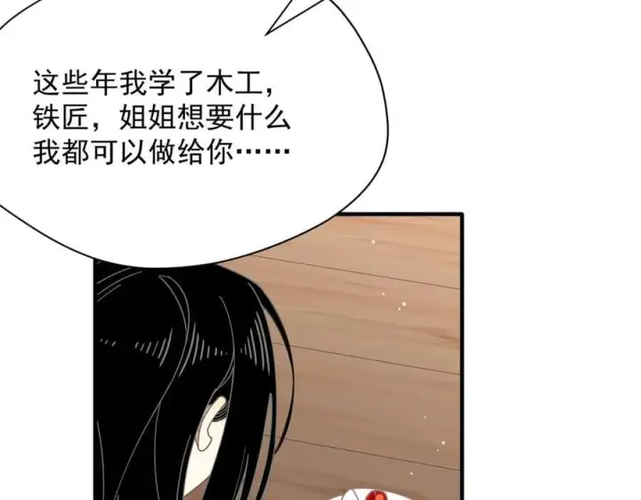 漫画《转生魔女养成了圣殿骑士》第51话 一起睡就一起睡第98张图