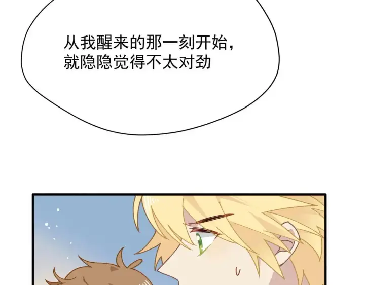 漫画《转生魔女养成了圣殿骑士》第52话 魔力丧失？第110张图