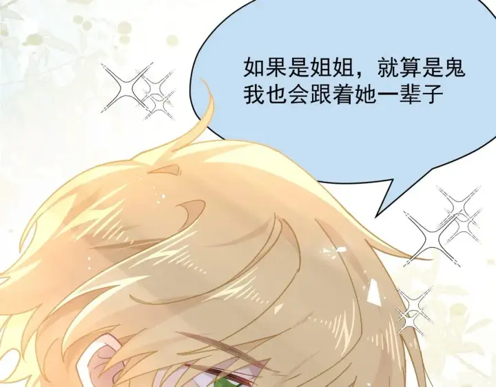 漫画《转生魔女养成了圣殿骑士》第52话 魔力丧失？第69张图