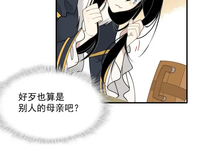 漫画《转生魔女养成了圣殿骑士》第52话 魔力丧失？第89张图