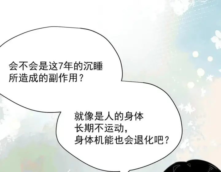 漫画《转生魔女养成了圣殿骑士》第53话 心动第4张图