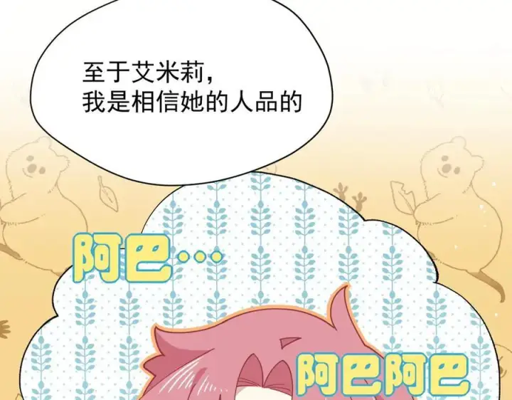 漫画《转生魔女养成了圣殿骑士》第53话 心动第40张图
