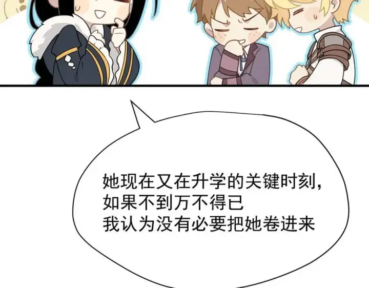 漫画《转生魔女养成了圣殿骑士》第53话 心动第42张图