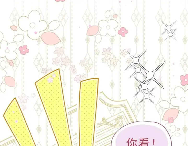 漫画《转生魔女养成了圣殿骑士》第53话 心动第66张图