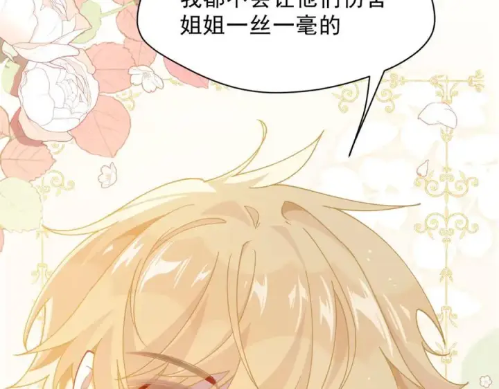 漫画《转生魔女养成了圣殿骑士》第53话 心动第82张图