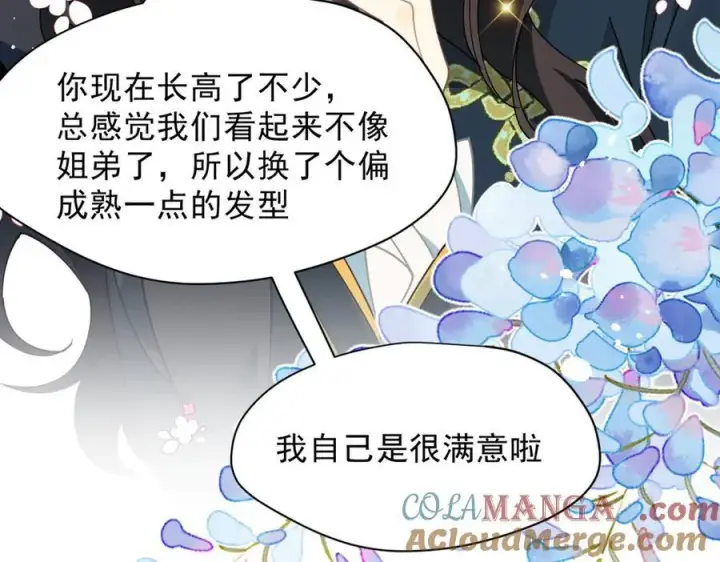 漫画《转生魔女养成了圣殿骑士》第54话 慌不择路第10张图