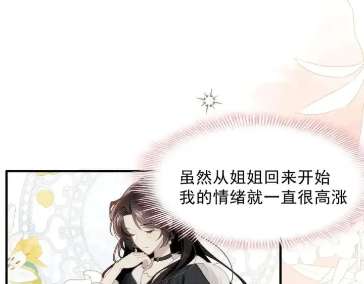 漫画《转生魔女养成了圣殿骑士》第54话 慌不择路第36张图