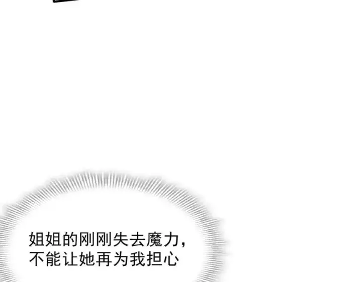 漫画《转生魔女养成了圣殿骑士》第54话 慌不择路第42张图