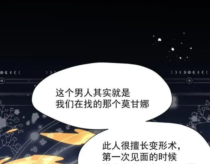 漫画《转生魔女养成了圣殿骑士》第56话 属于自己的力量第14张图
