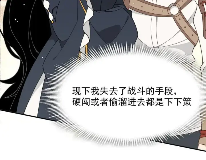 漫画《转生魔女养成了圣殿骑士》第56话 属于自己的力量第36张图