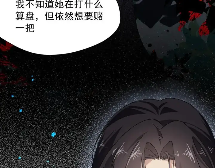 漫画《转生魔女养成了圣殿骑士》第56话 属于自己的力量第47张图