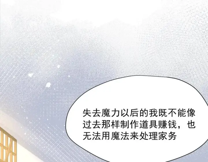 漫画《转生魔女养成了圣殿骑士》第56话 属于自己的力量第83张图