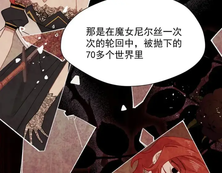 漫画《转生魔女养成了圣殿骑士》第72话 被你抛弃的，平行世界的怨恨第119张图