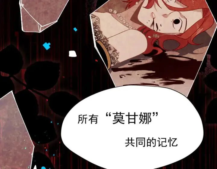 漫画《转生魔女养成了圣殿骑士》第72话 被你抛弃的，平行世界的怨恨第120张图
