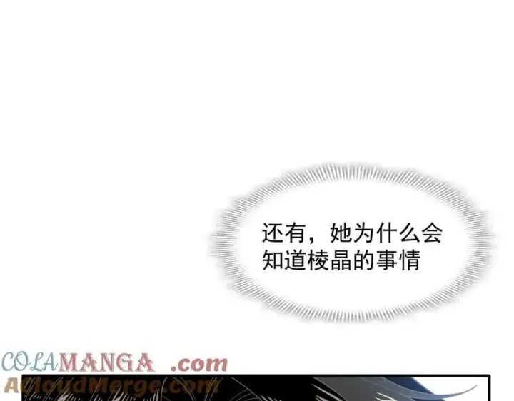 漫画《转生魔女养成了圣殿骑士》第72话 被你抛弃的，平行世界的怨恨第13张图