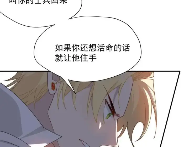漫画《转生魔女养成了圣殿骑士》第72话 被你抛弃的，平行世界的怨恨第31张图