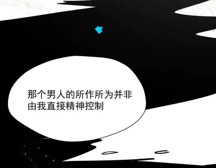 漫画《转生魔女养成了圣殿骑士》第72话 被你抛弃的，平行世界的怨恨第36张图