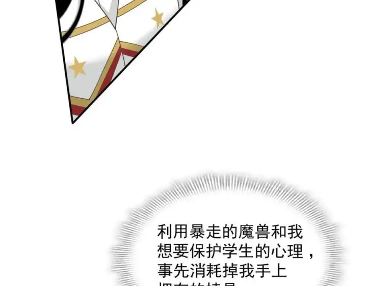 漫画《转生魔女养成了圣殿骑士》第72话 被你抛弃的，平行世界的怨恨第6张图