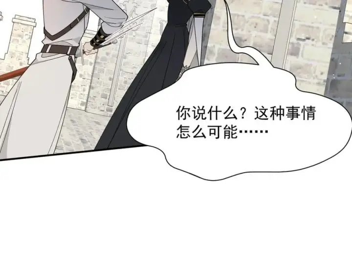 漫画《转生魔女养成了圣殿骑士》第72话 被你抛弃的，平行世界的怨恨第63张图