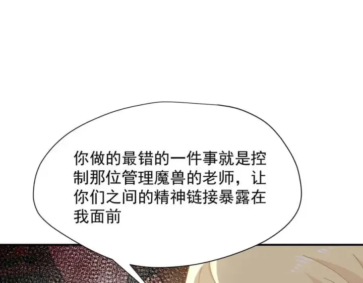 漫画《转生魔女养成了圣殿骑士》第72话 被你抛弃的，平行世界的怨恨第64张图