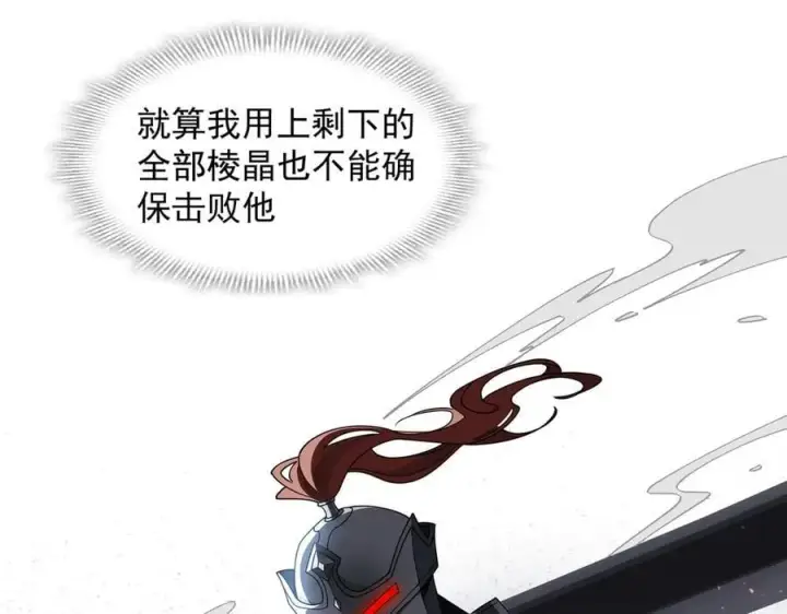 漫画《转生魔女养成了圣殿骑士》第72话 被你抛弃的，平行世界的怨恨第80张图