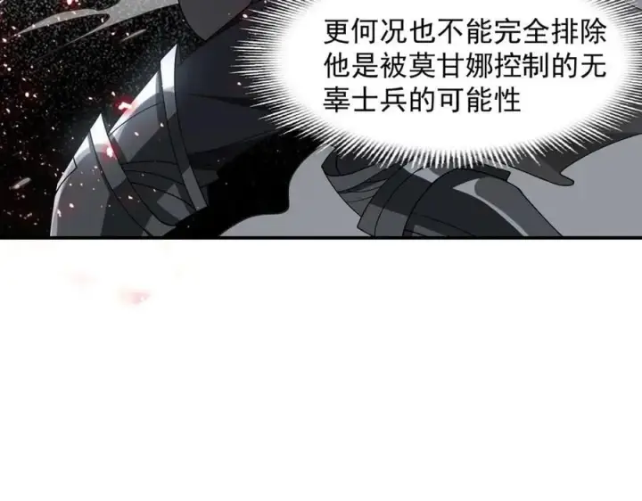 漫画《转生魔女养成了圣殿骑士》第72话 被你抛弃的，平行世界的怨恨第82张图
