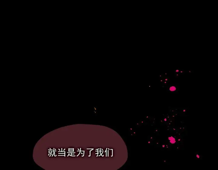 漫画《转生魔女养成了圣殿骑士》第77话 把她还给我！第79张图