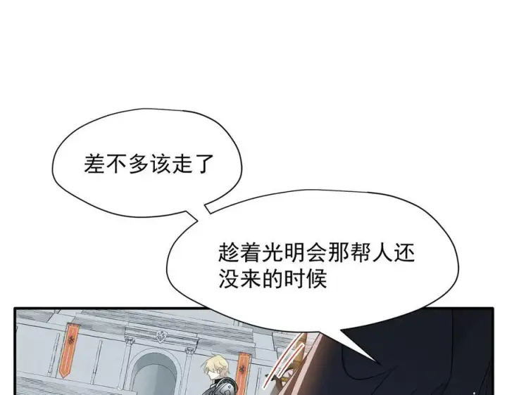 漫画《转生魔女养成了圣殿骑士》第77话 把她还给我！第91张图