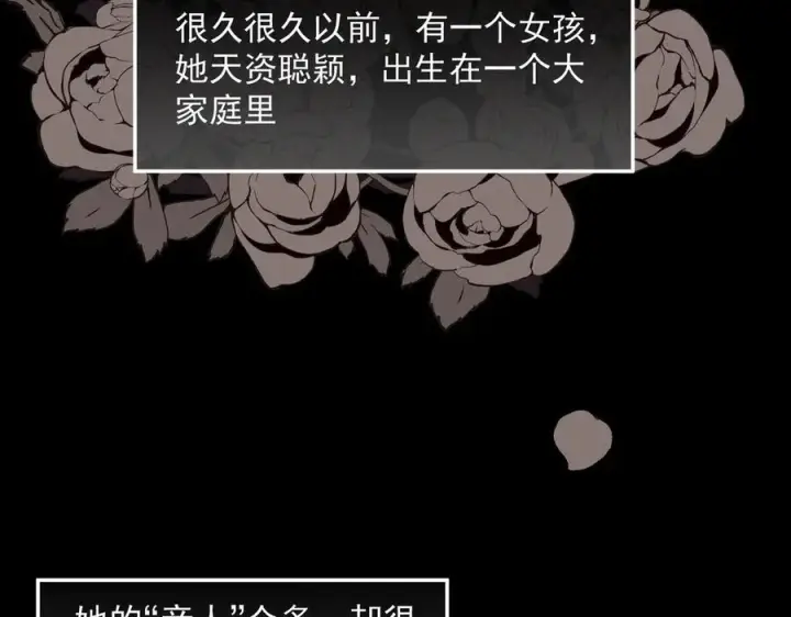漫画《转生魔女养成了圣殿骑士》第82话 被替换的身份第42张图