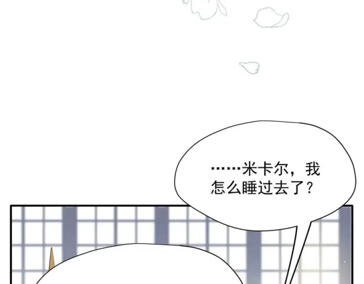 漫画《转生魔女养成了圣殿骑士》第82话 被替换的身份第6张图