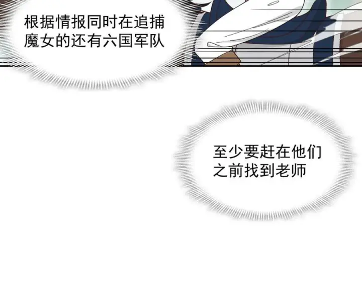 漫画《转生魔女养成了圣殿骑士》第83话 连带第11张图