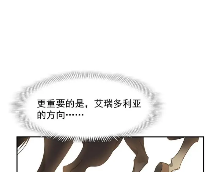 漫画《转生魔女养成了圣殿骑士》第83话 连带第12张图