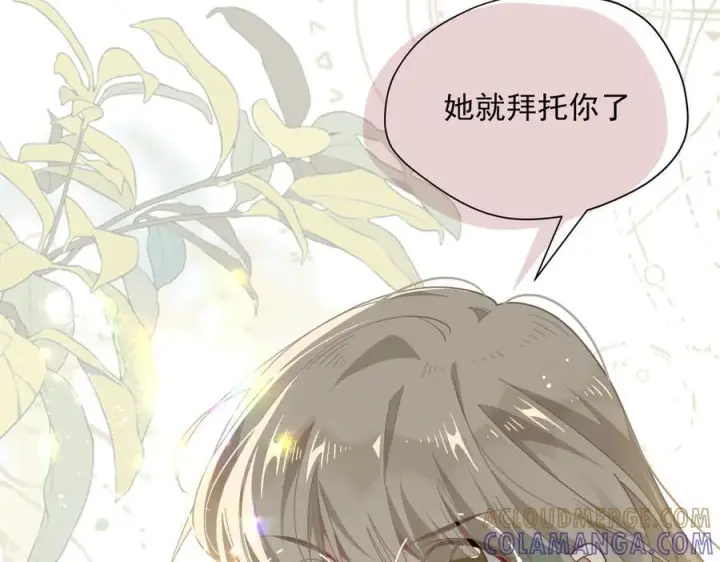 漫画《转生魔女养成了圣殿骑士》第84话 我答应你第73张图