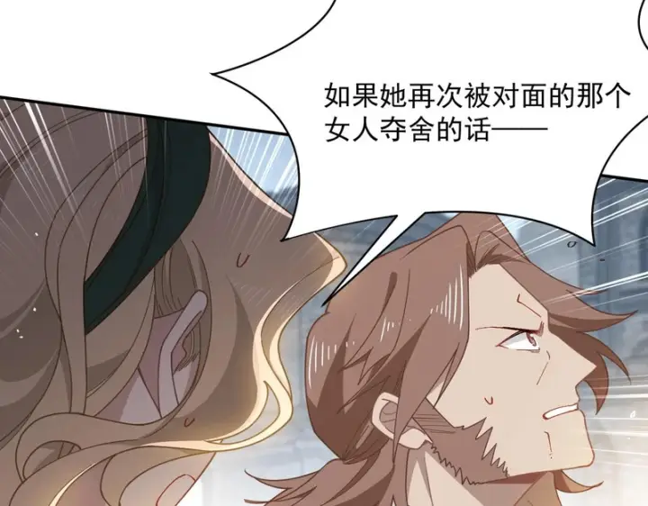 漫画《转生魔女养成了圣殿骑士》第94话 她给的名字第53张图