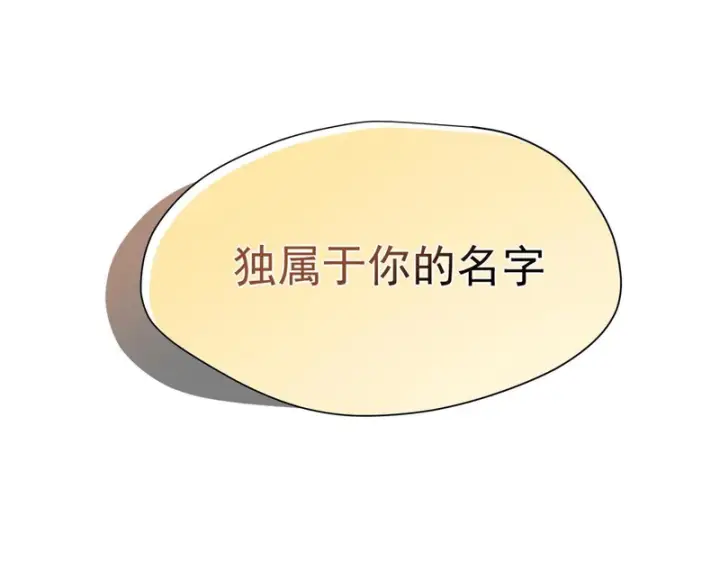 漫画《转生魔女养成了圣殿骑士》第94话 她给的名字第99张图