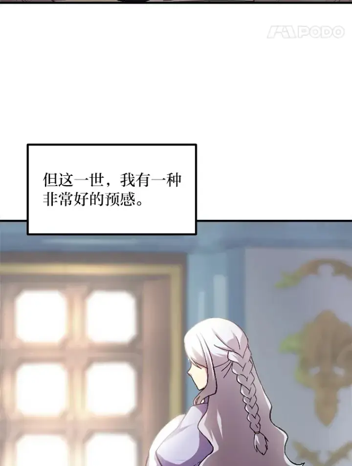 漫画《转生专家躺赢的方法》1.第101次转生第108张图