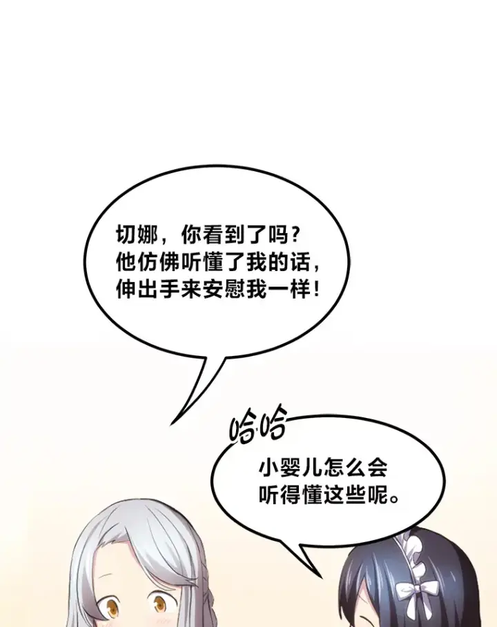 漫画《转生专家躺赢的方法》1.第101次转生第133张图
