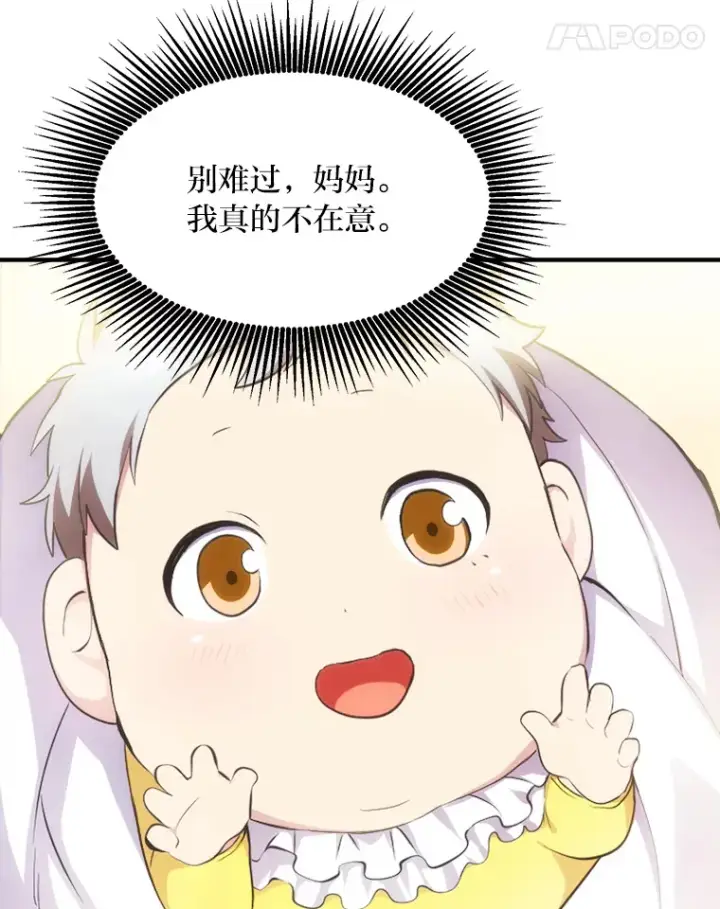漫画《转生专家躺赢的方法》1.第101次转生第135张图