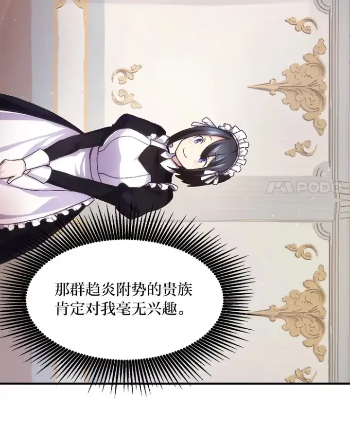 漫画《转生专家躺赢的方法》1.第101次转生第138张图