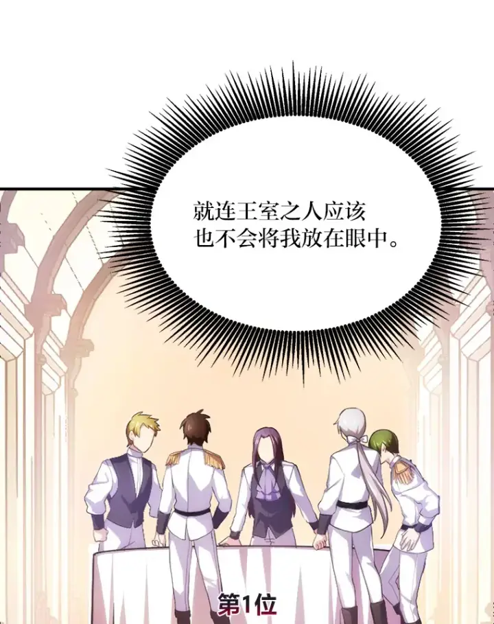 漫画《转生专家躺赢的方法》1.第101次转生第139张图