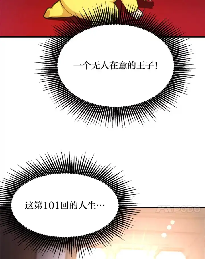 漫画《转生专家躺赢的方法》1.第101次转生第141张图